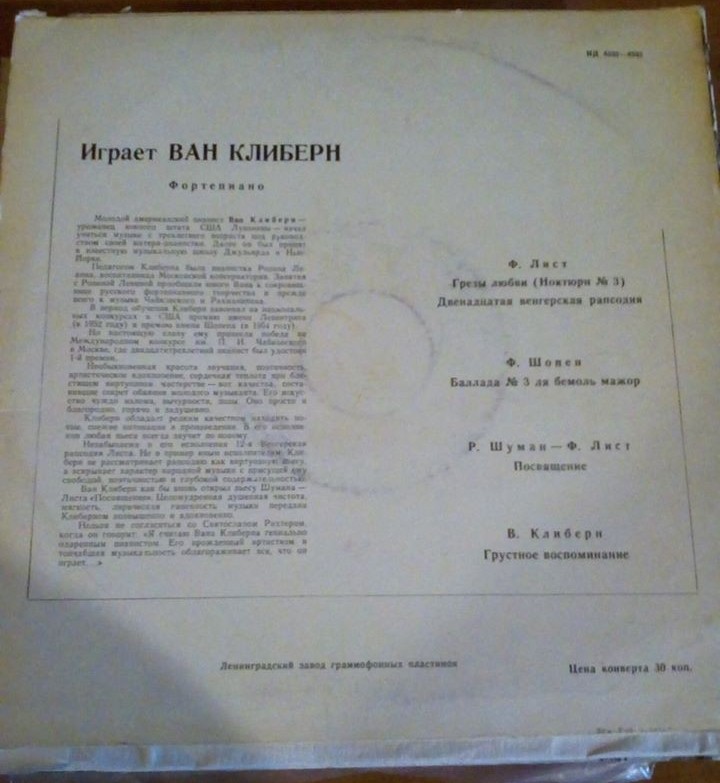 Лауреаты международного конкурса имени П. Чайковского. Ван Клиберн (ф-но)