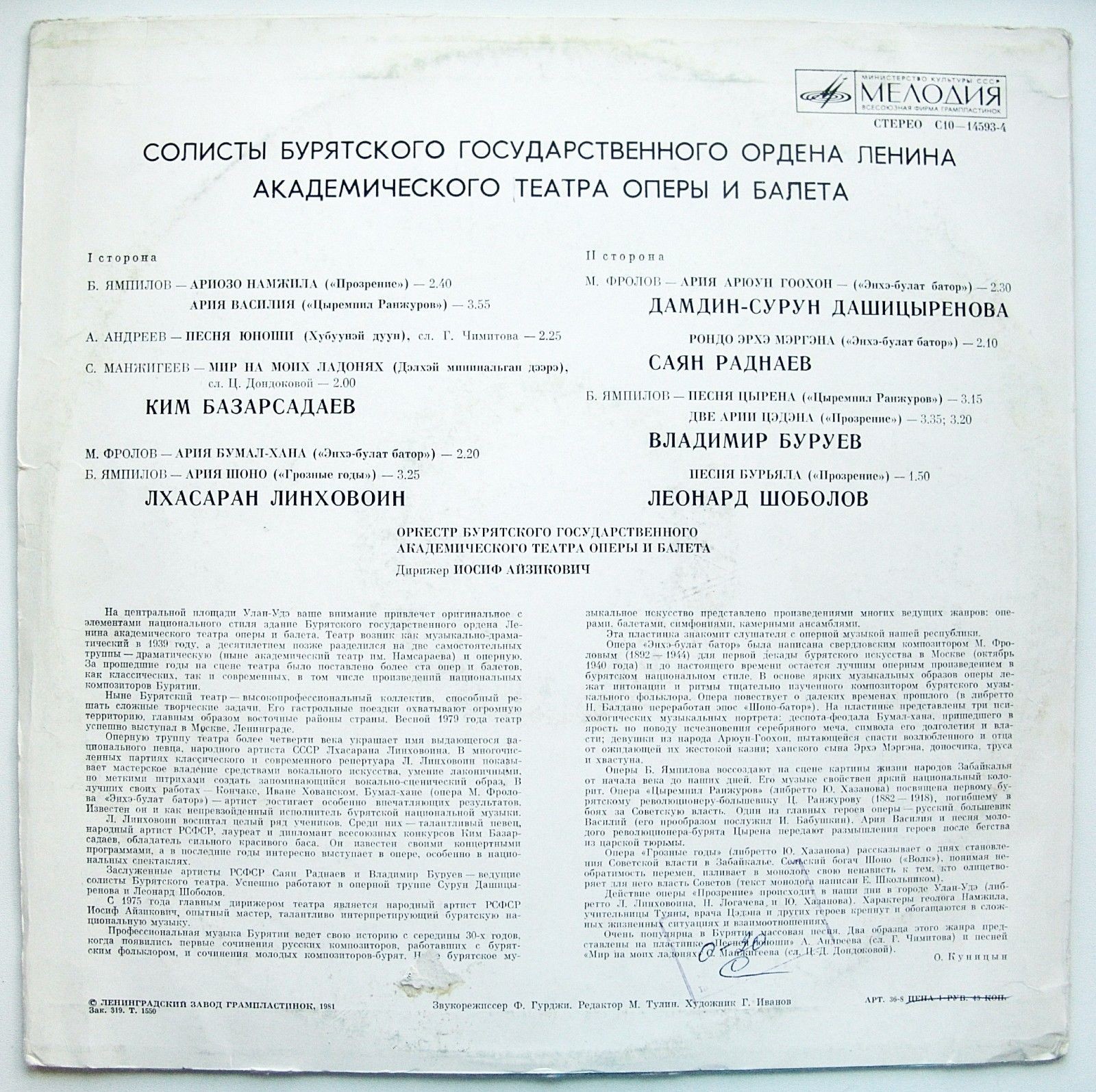 СОЛИСТЫ БУРЯТСКОГО ГОС. АКАДЕМ. ТЕАТРА ОПЕРЫ И БАЛЕТА.