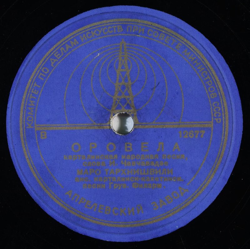 Гос. ансамбль чонгуристок п/у А. Потсхверашвили - Песня о Берия // М. Тархнишвили - Оровела