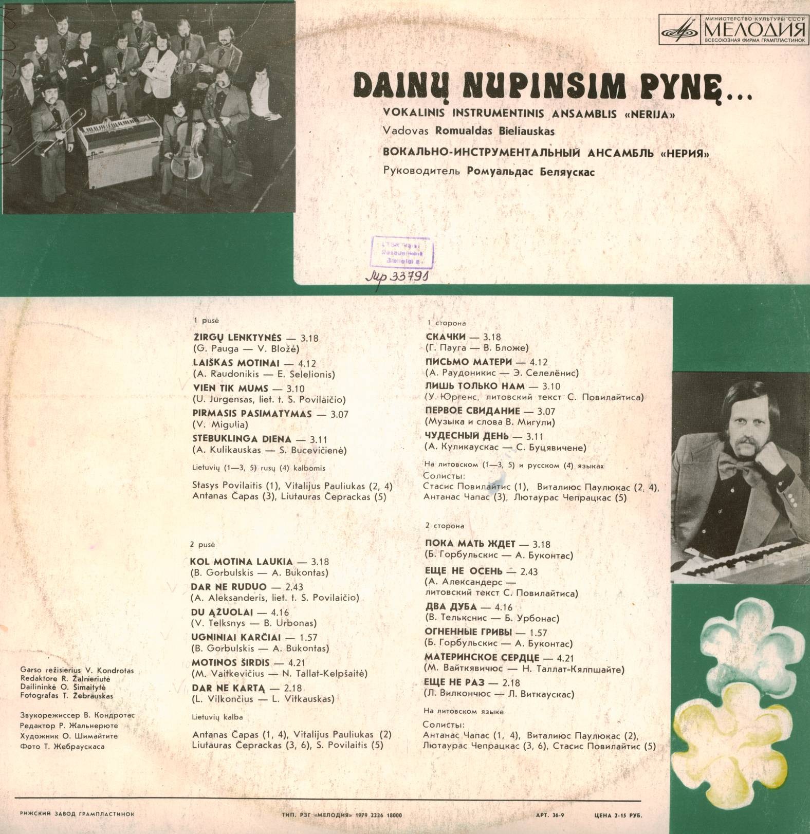 ВИА «НЕРИЯ» (Nerija) «Dainų nupinsim pynę...»