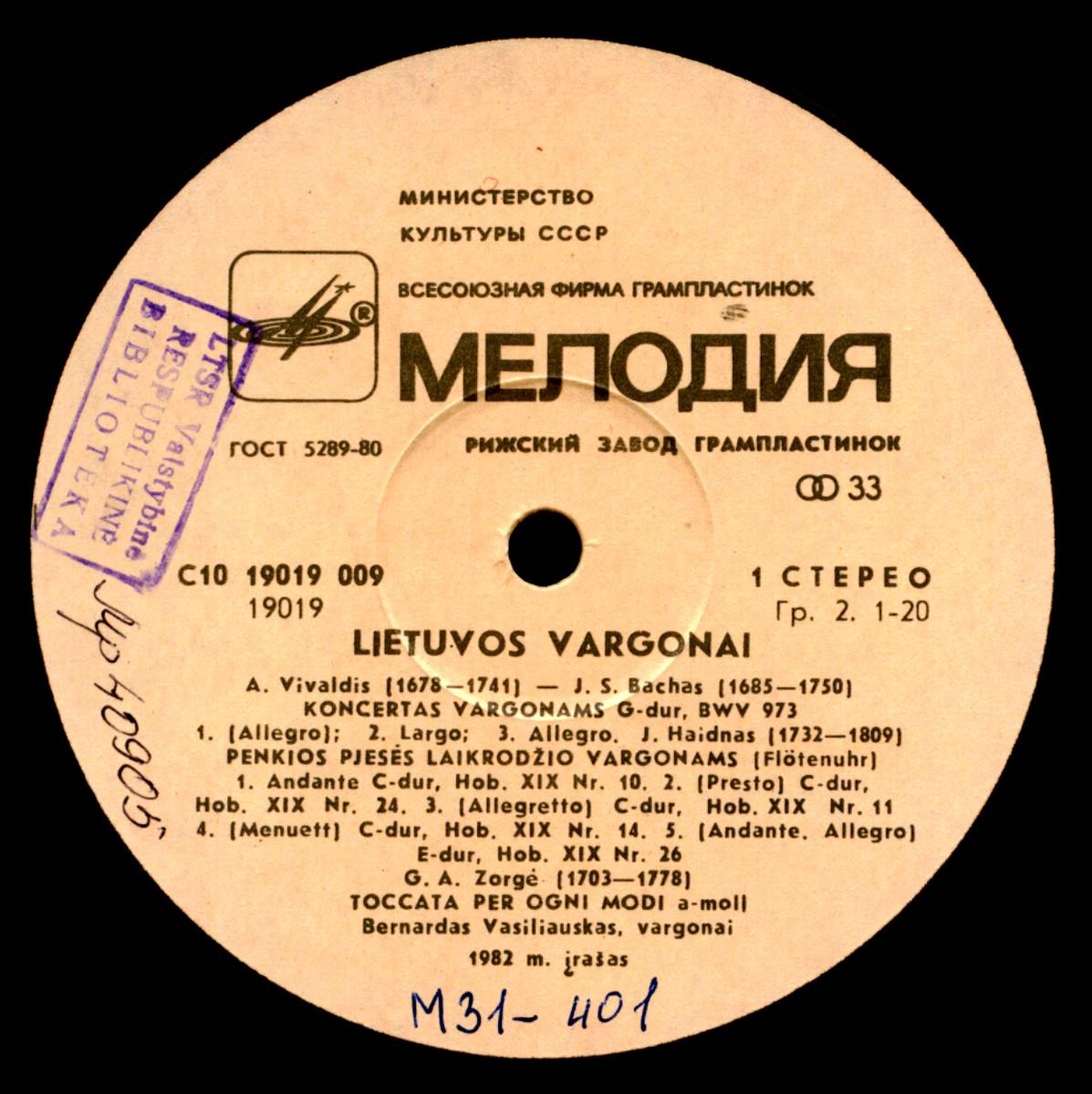 ОРГАНЫ ЛИТВЫ. Вильнюсский Университет