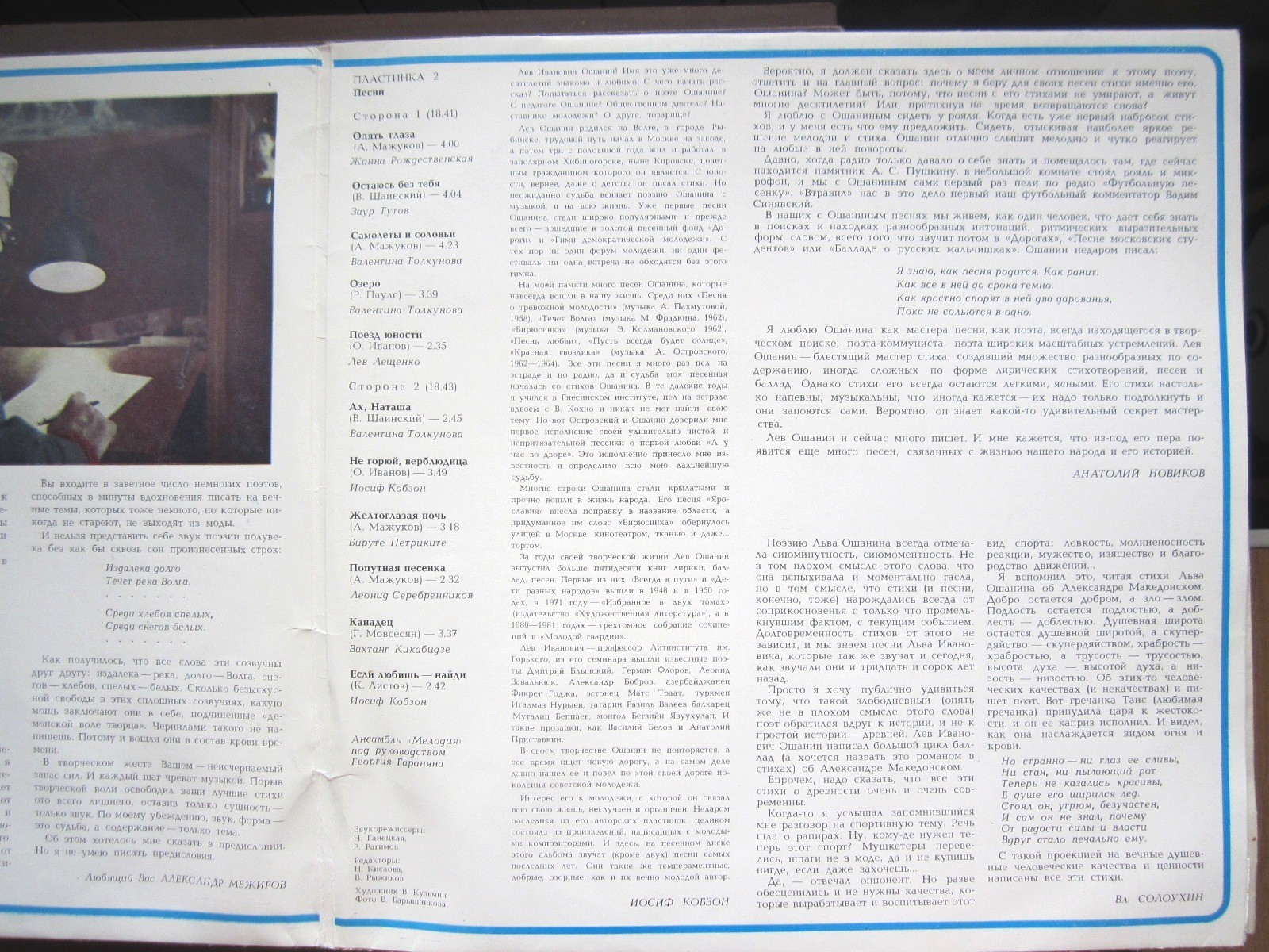 Лев ОШАНИН. Если любишь - найди. Стихи и песни