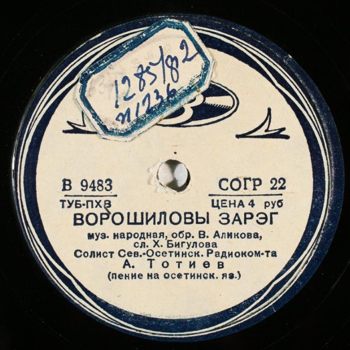 Хазбиы зарэг / Ворошиловы зарэг