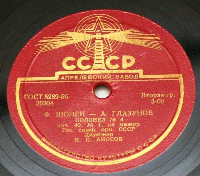 Ф. ШОПЕН - А. ГЛАЗУНОВ. Полонез № 4 ля мажор, соч. 40 № 1 — Гос. симф. оркестр СССР, дирижер Н. АНОСОВ