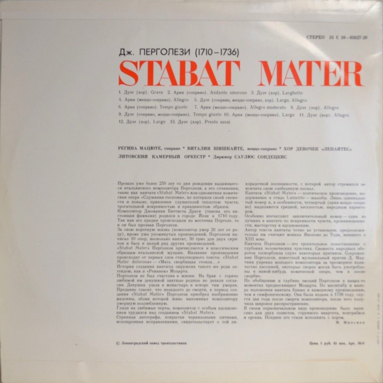 Дж. ПЕРГОЛЕЗИ (1710 – 1736). «Stabat Mater»