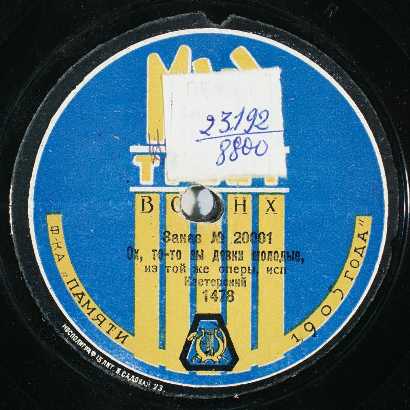 А. Давыдов и Д. Бухтояров - Дуэт князя и мельника // В. Касторский - Ох, то-то вы девки молодые; из оп. «Русалка», муз.  Даргомыжский