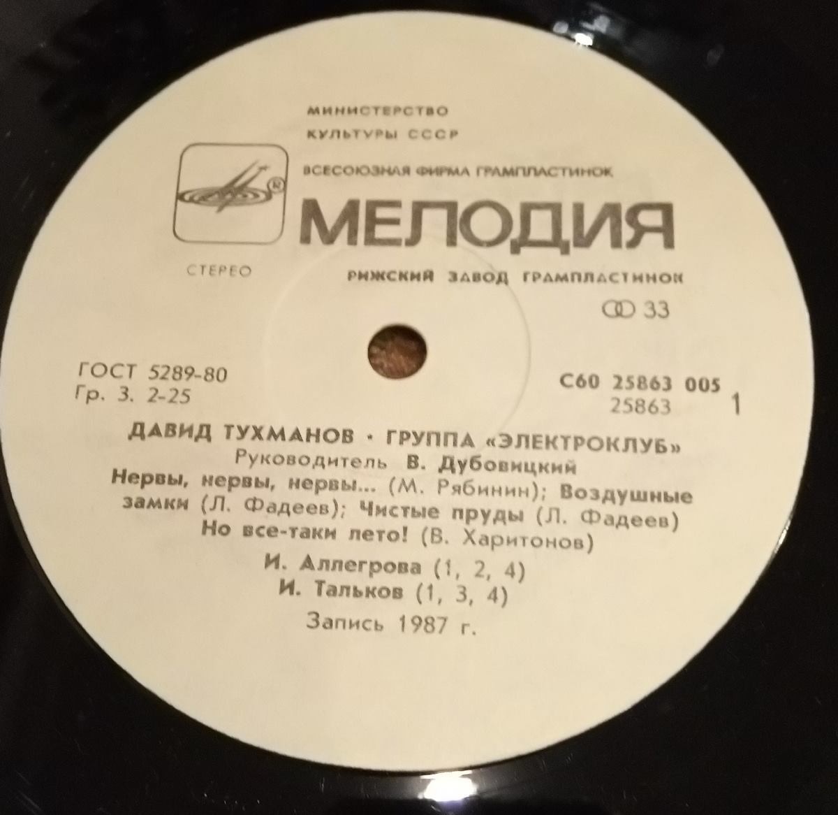Давид Тухманов. Группа "Электроклуб"