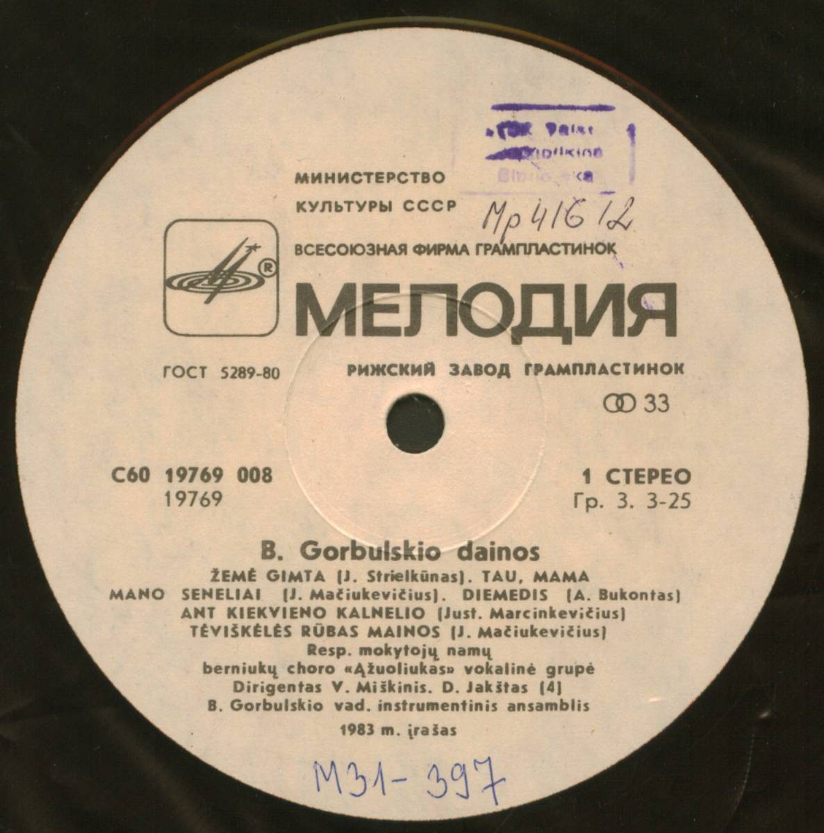 ПЕСНИ Б.ГОРБУЛЬСКИСА (1925).