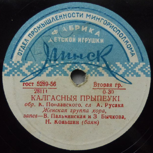 Женская группа Белорусского Гос. народного хора, худ. рук. Г. Цитович