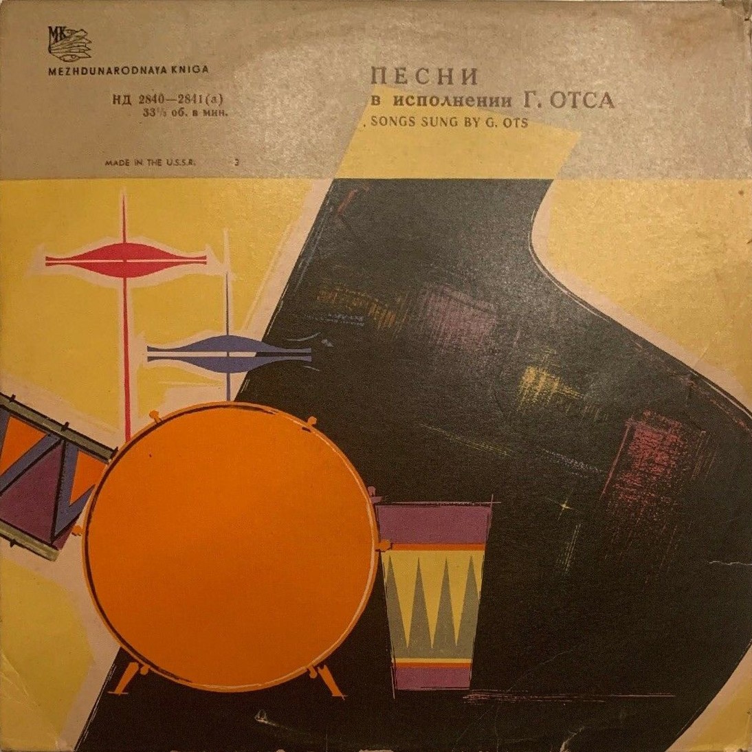 Песни в исполнении Георга Отса