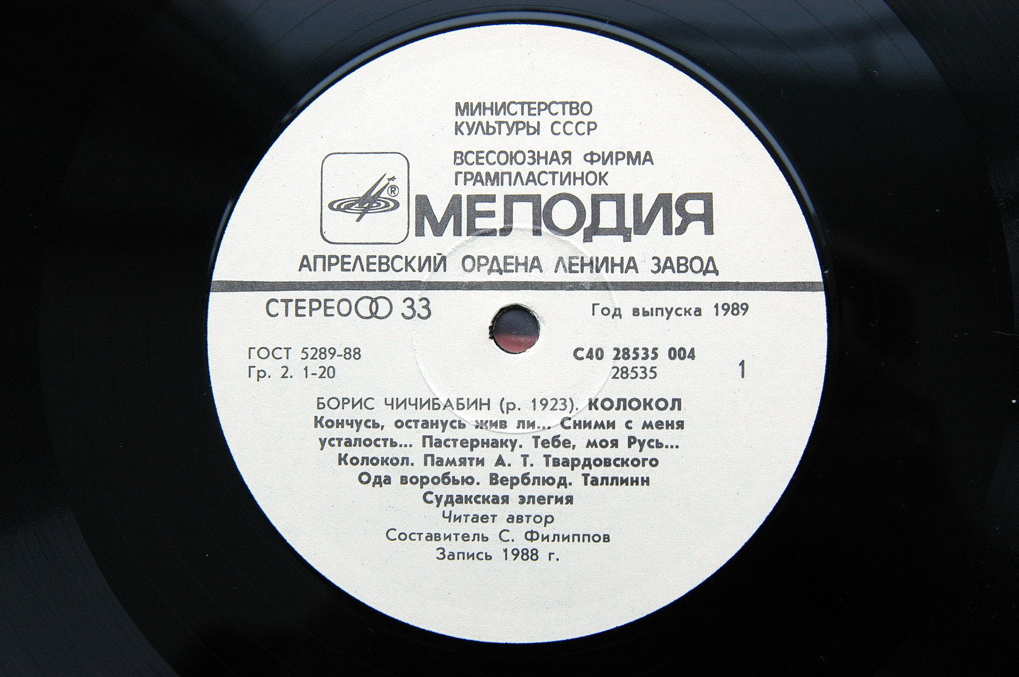 ЧИЧИБАБИН Б. – Колокол (стихотворения). Читает автор
