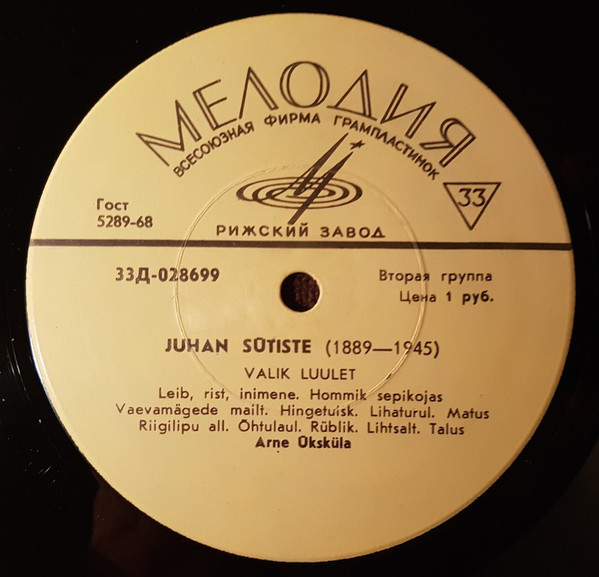 Юхан СЮТИСТЕ (1889-1945). Стихотворения (на эстонском языке) / Juhan Sütiste.  Valik luulet
