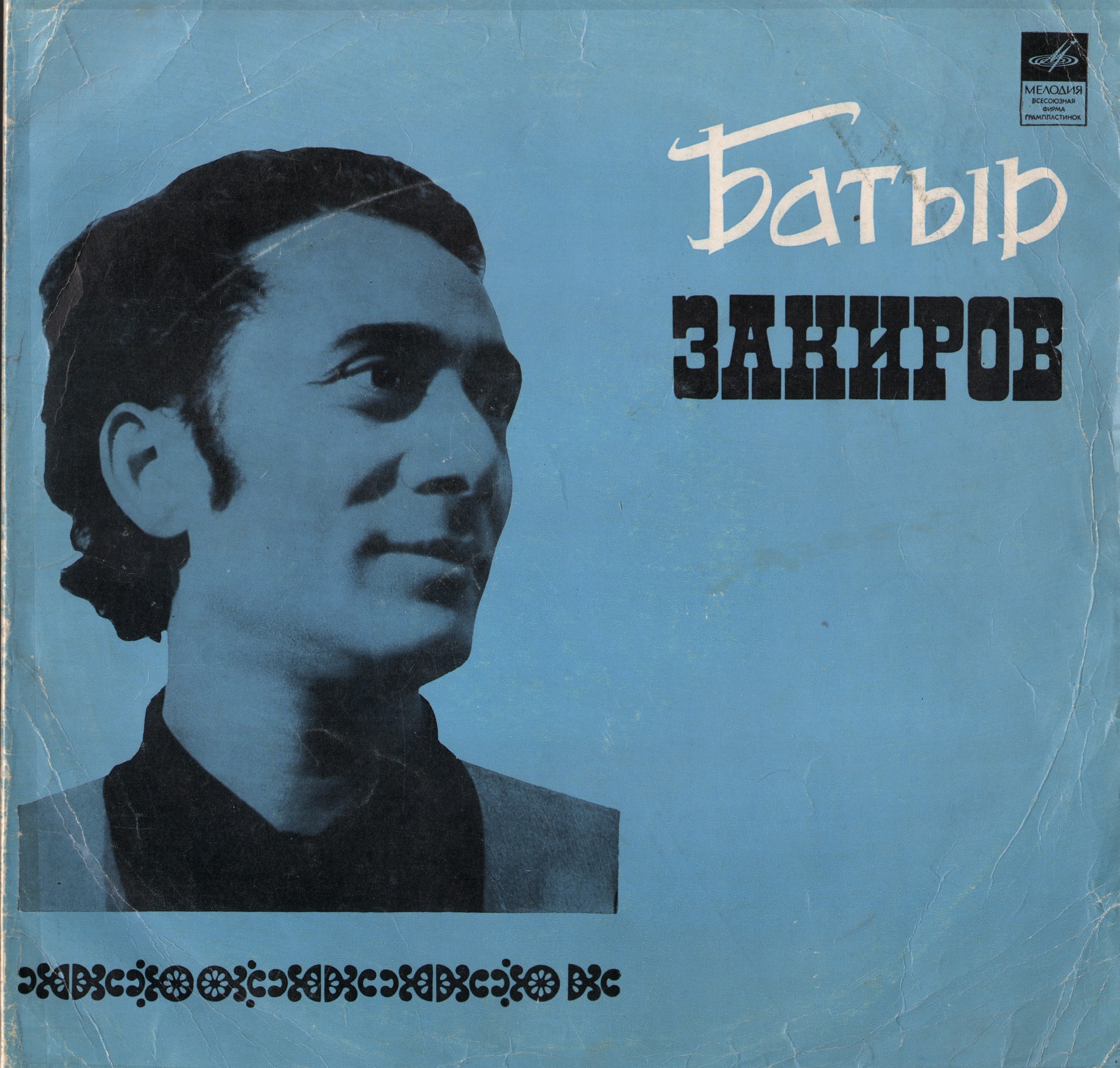 Поёт Батыр ЗАКИРОВ