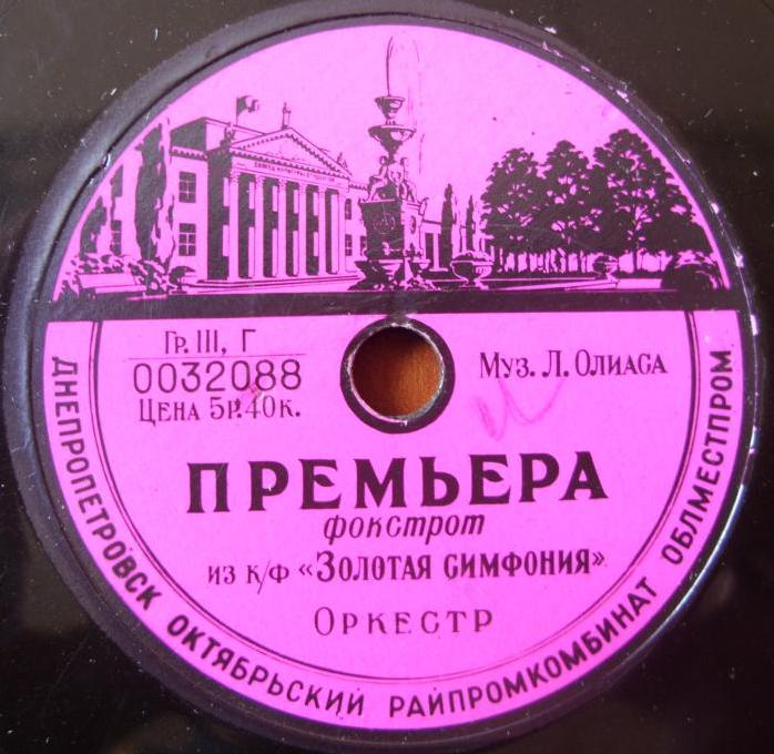 Музыка из к/ф "Золотая симфония"