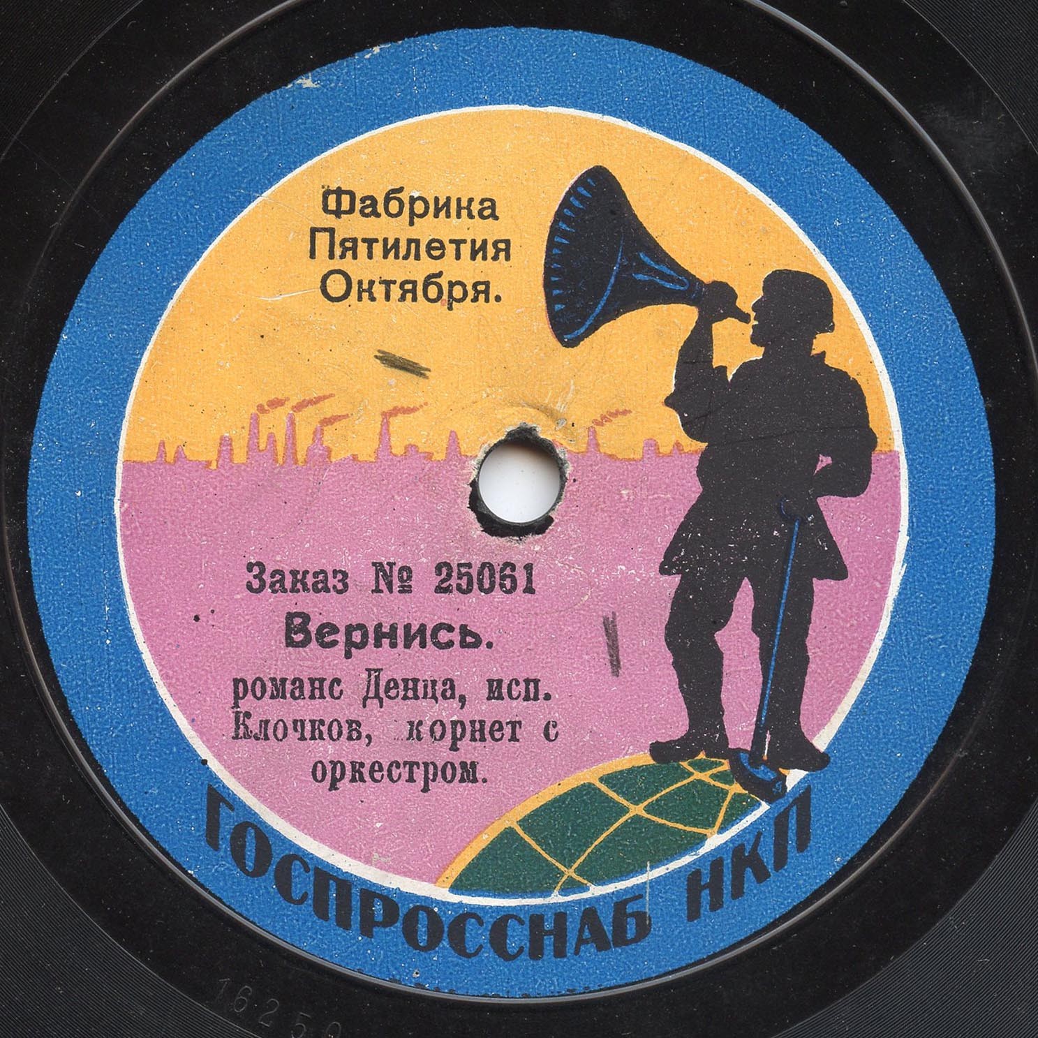 Клочков, корнет с оркестром - Вернись, романс Денца // Не оставь меня