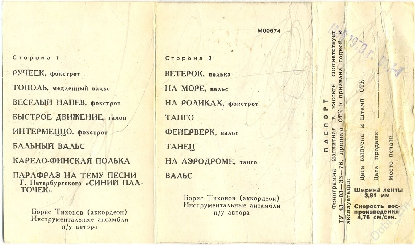 Мелодии Бориса Тихонова