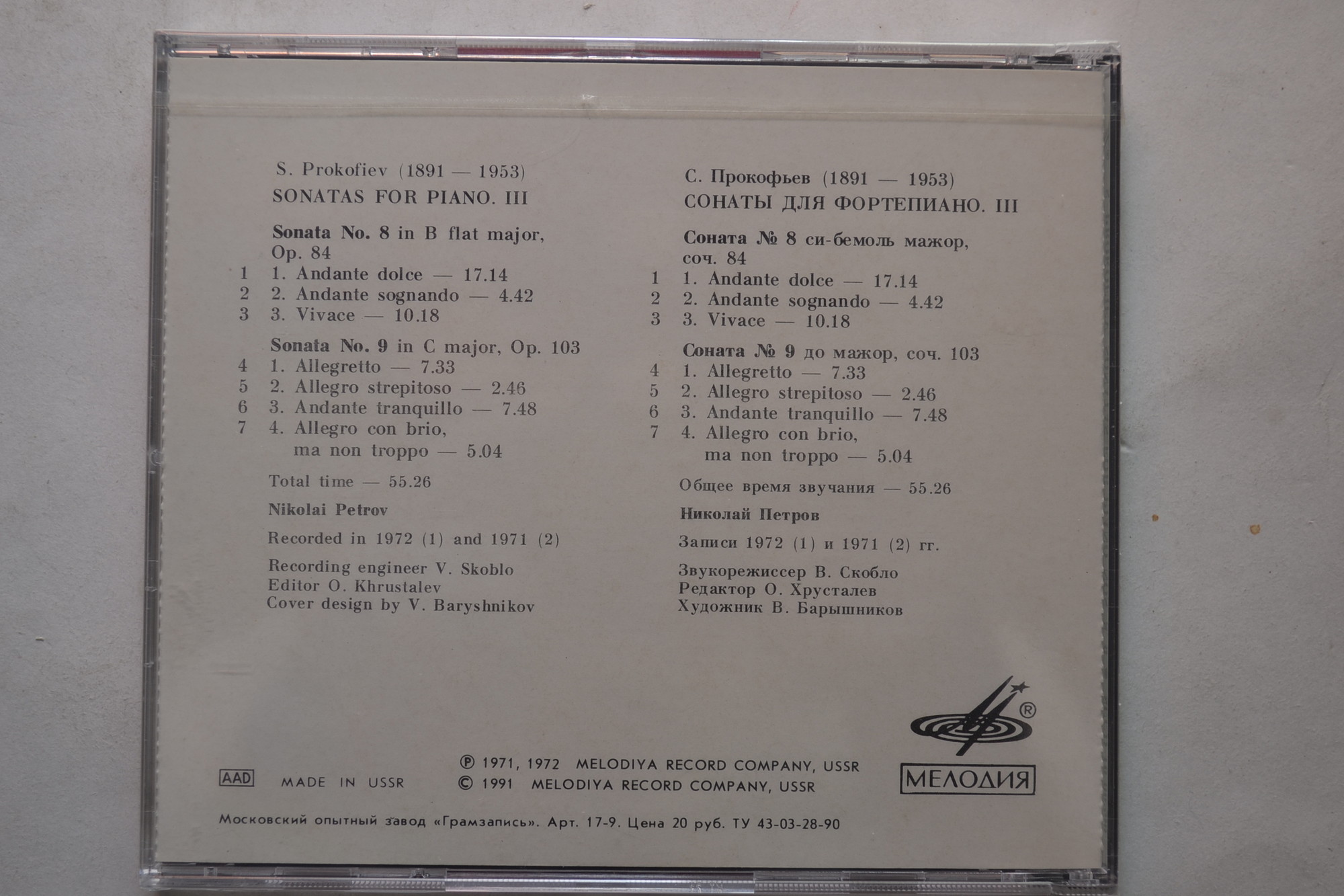 С. ПРОКОФЬЕВ. Сонаты для фортепиано № 8, 9 - Н. Петров