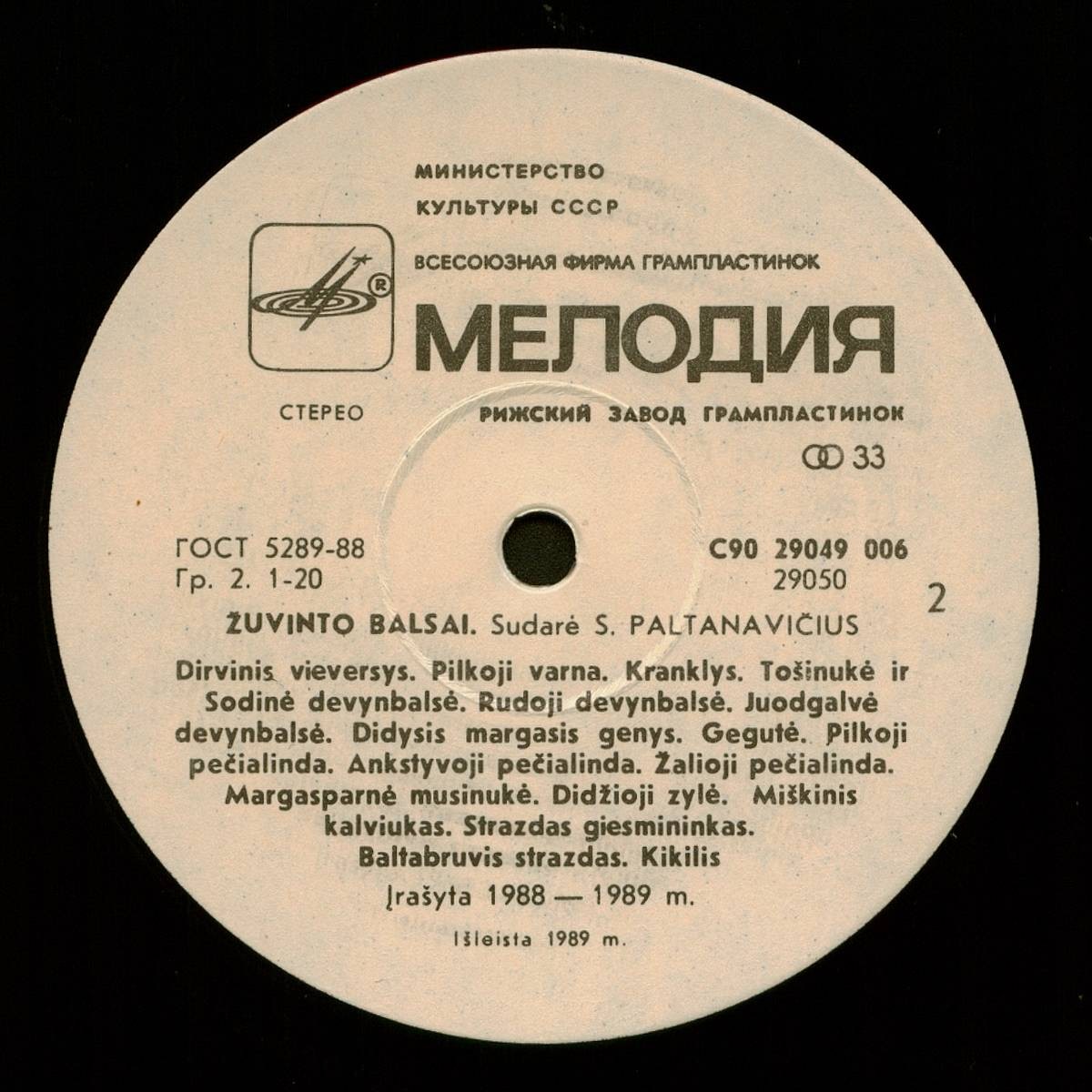 ГОЛОСА ПТИЦ ЖУВИНТАСА / Žuvinto balsai (Литовская ССР)