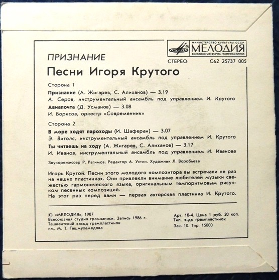 Песни Игоря Крутого. Признание