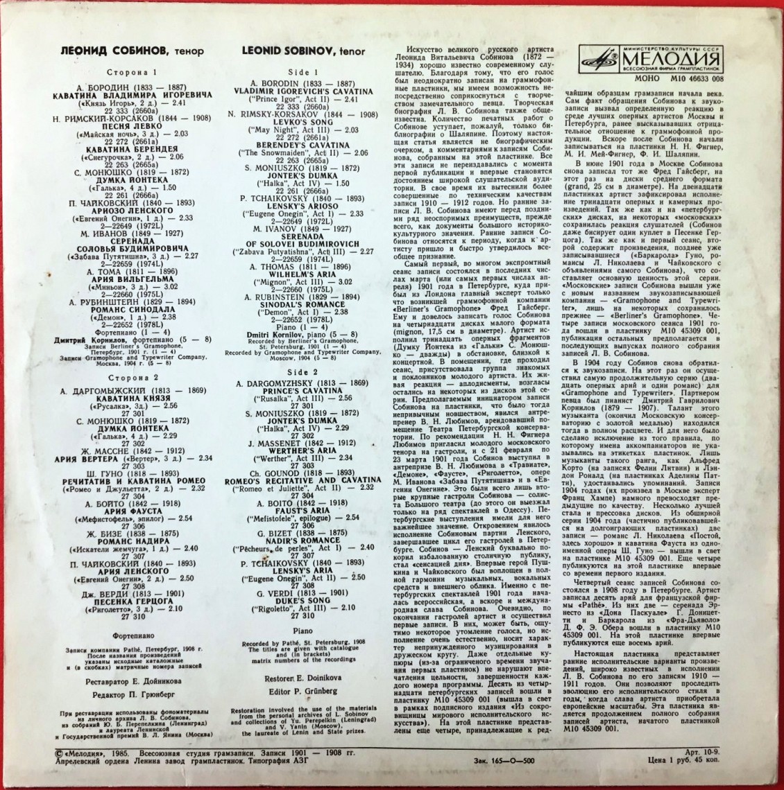 Леонид СОБИНОВ, тенор