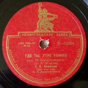 С. Я. Лемешев - Провожают гармониста / Где ты, утро раннее