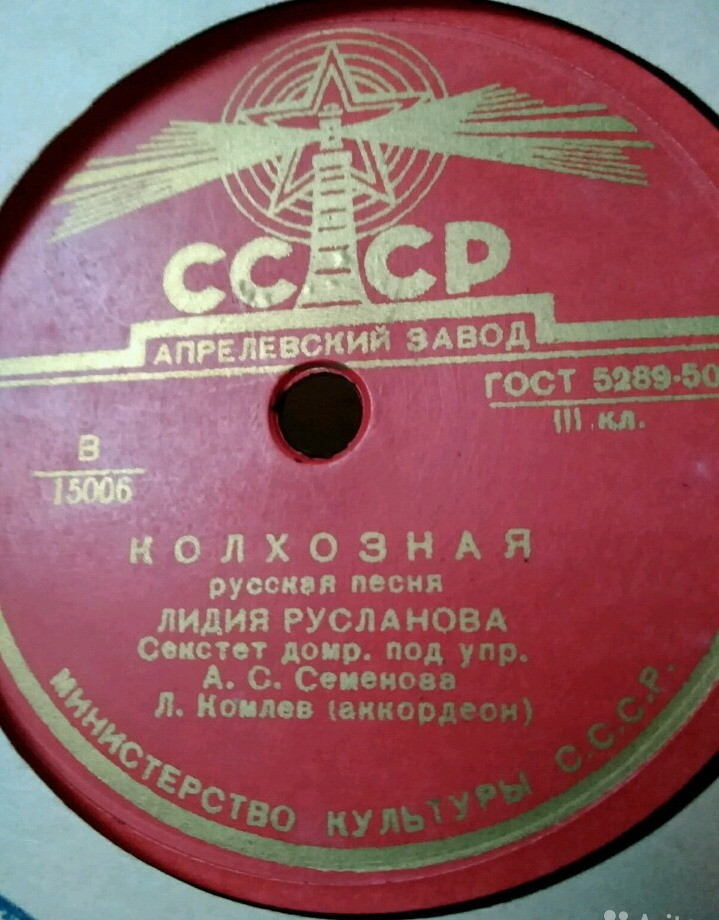 Лидия Русланова - Колхозная / По улице мостовой