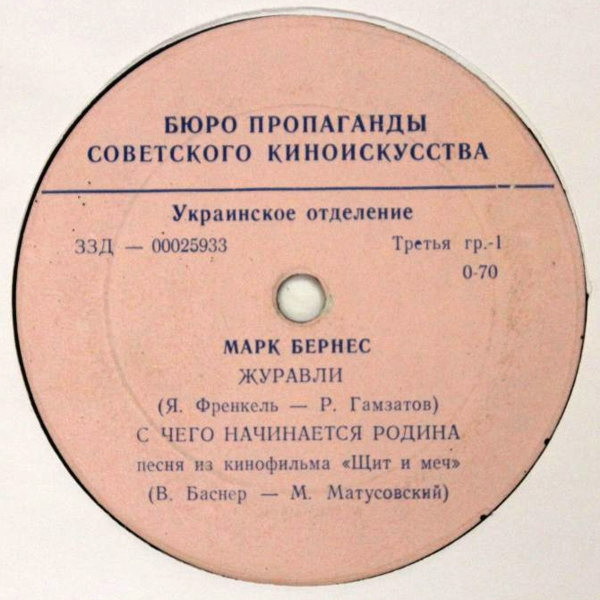 Марк Бернес