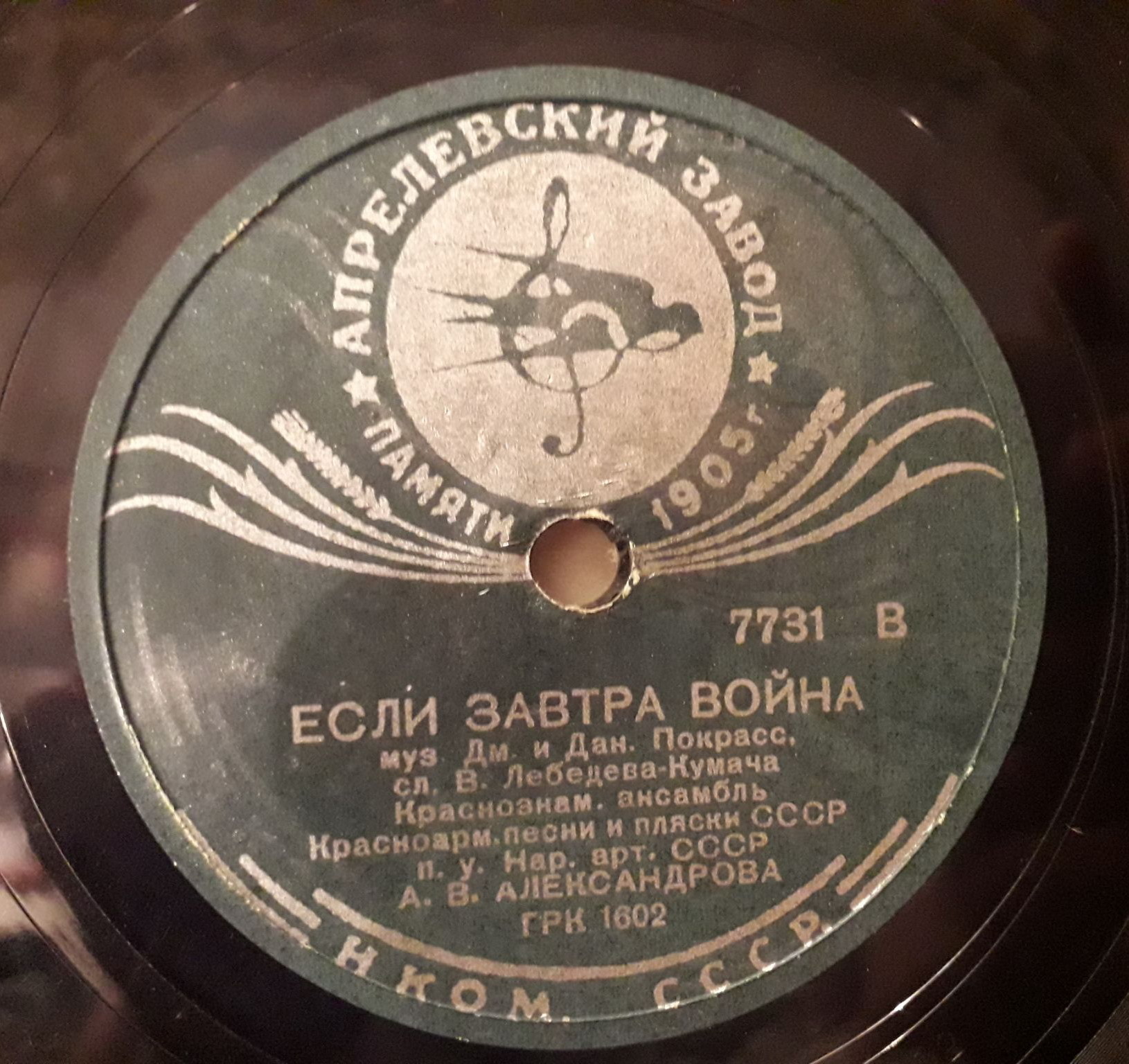 Краснознаменный ансамбль Красноармейской песни и пляски СССР под упр. нар. арт. СССР А.В. Александрова