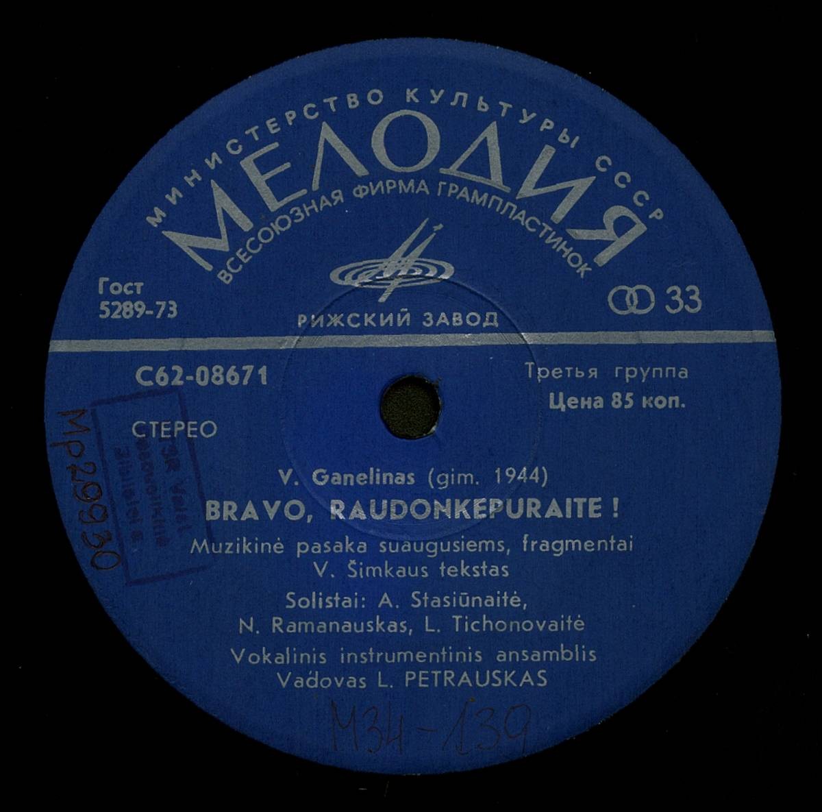 В. ГАНЕЛИН (1944): «Браво, Красная шапочка», фрагменты из музыкальной сказки (текст В. Шимкуса) - на литовском яз.