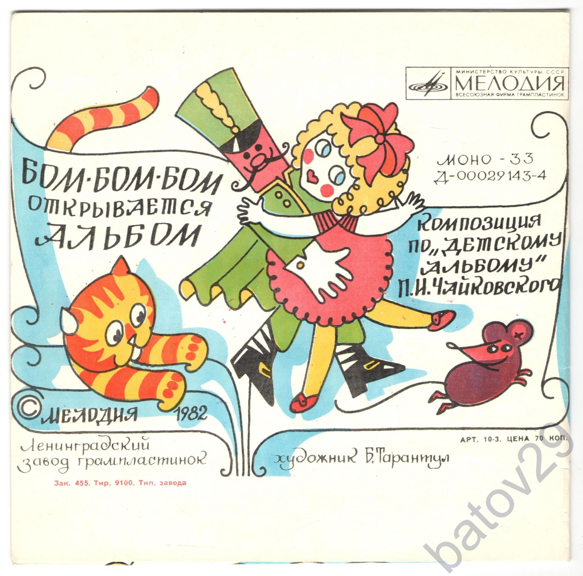 Три поросенка. Бом-бом-бом открывается альбом (сказки)