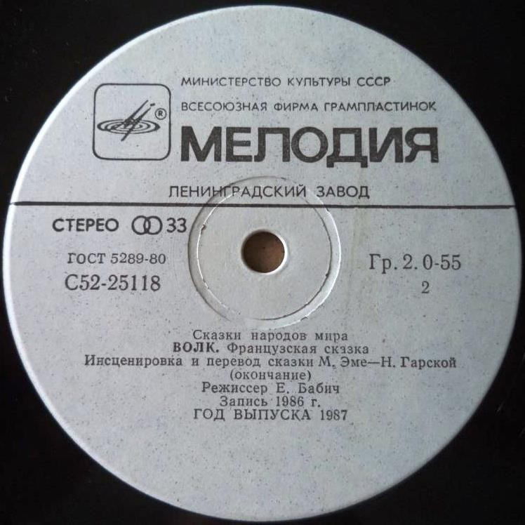 Волк (французская сказка)