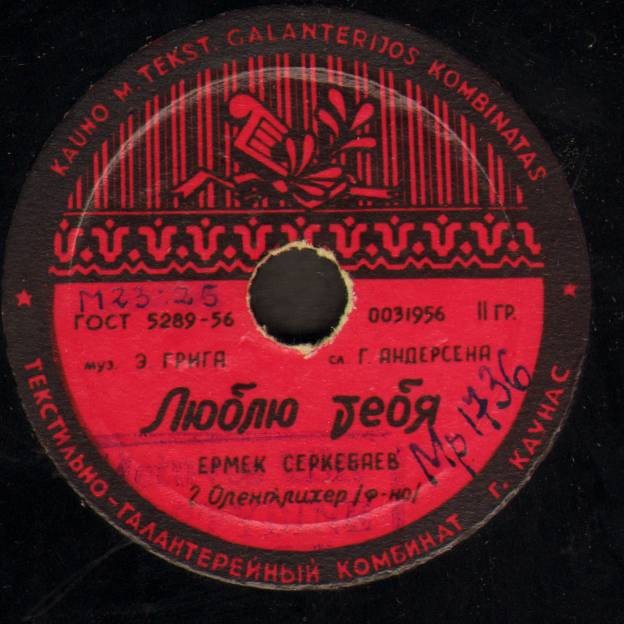 Е. Серкебаев