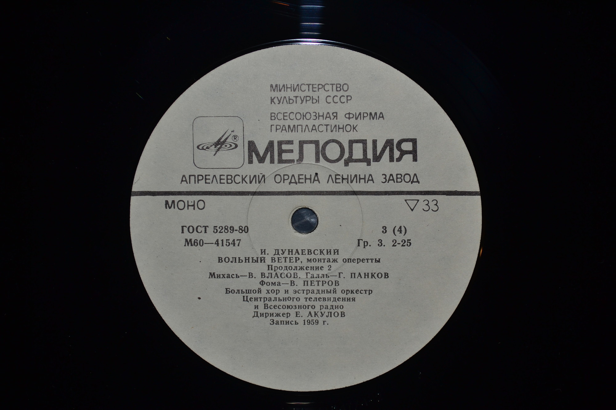 И. ДУНАЕВСКИЙ. Вольный ветер, монтаж оперетты (текст В. Винникова, В. Типота и В. Крахта)