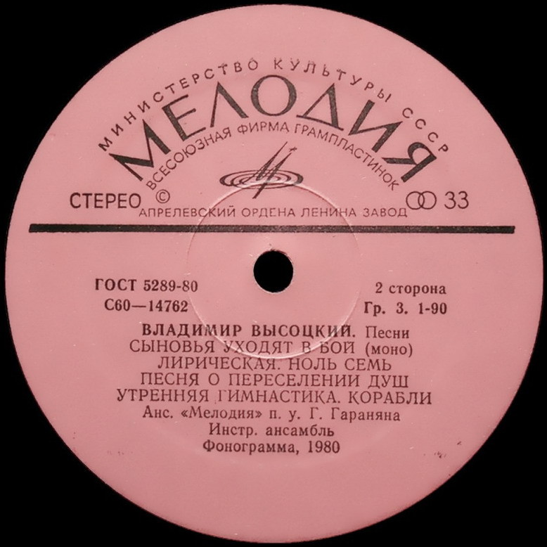 Владимир Высоцкий. Песни