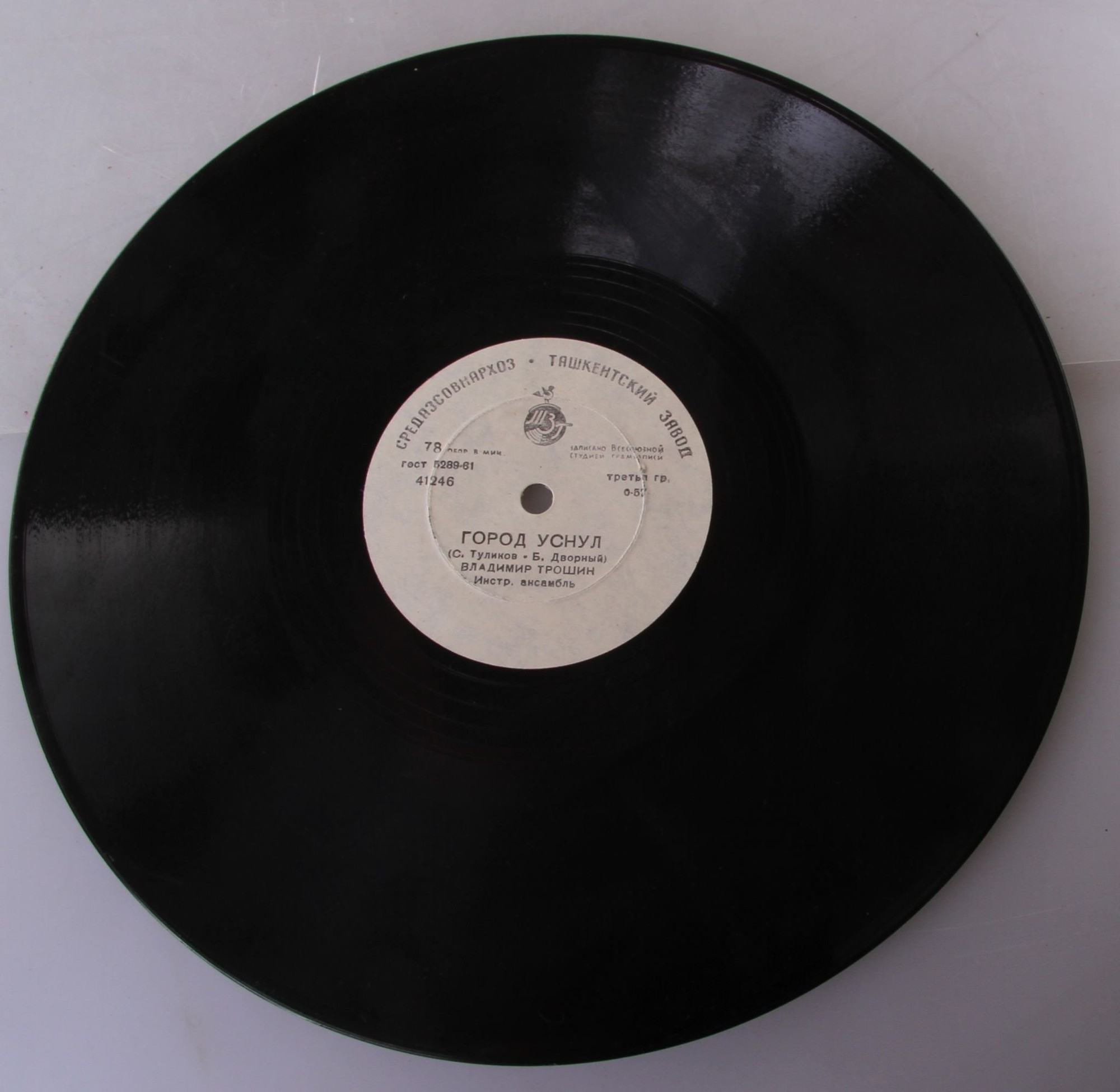 В. Трошин – Это наш район / Город уснул