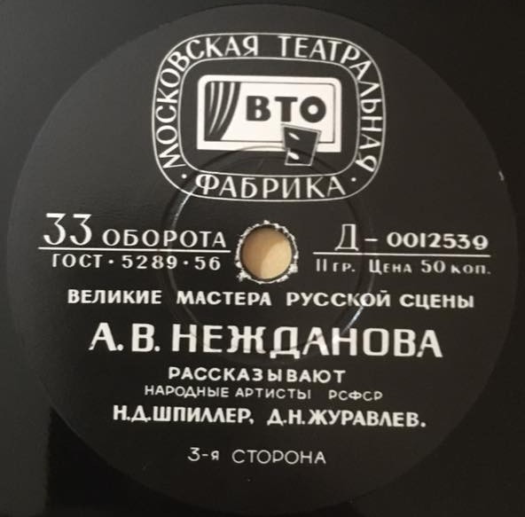 А. НЕЖДАНОВА. Творческий портрет