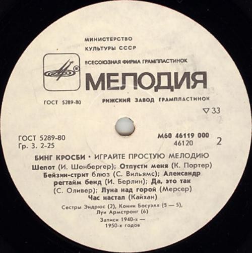 Бинг КРОСБИ. «Играйте простую мелодию»