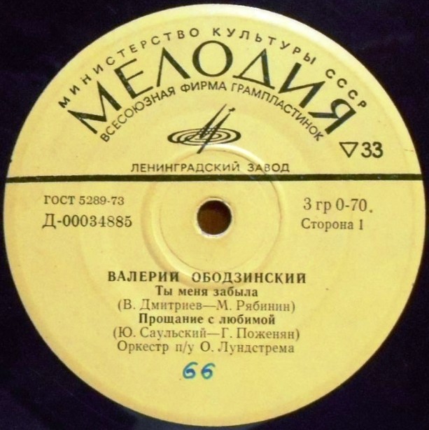 Валерий Ободзинский
