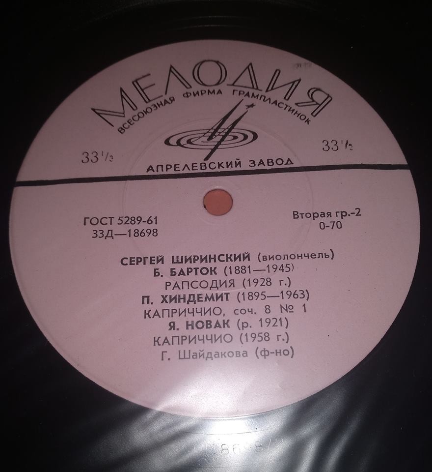 Сергей ШИРИНСКИЙ (виолончель)