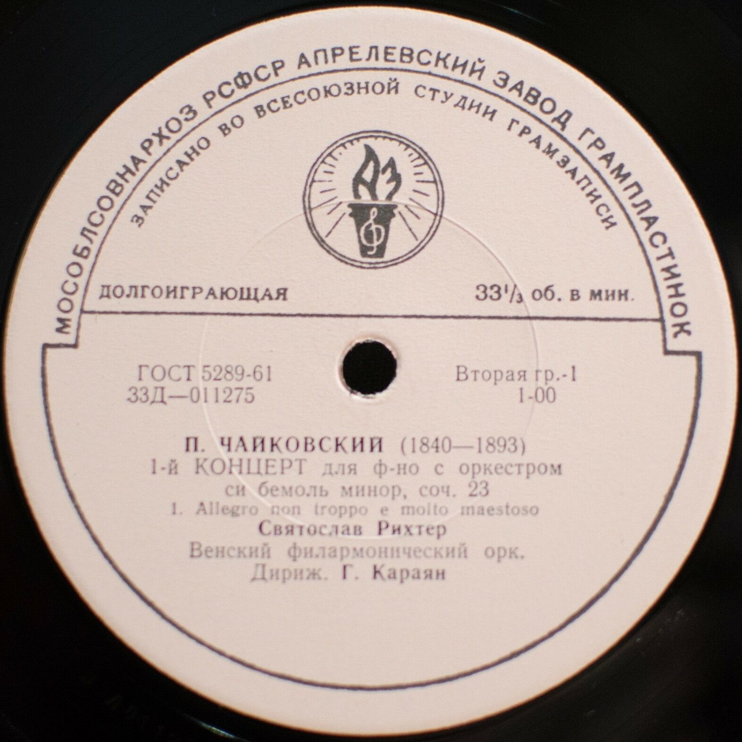 П. ЧАЙКОВСКИЙ (1840–1893): Концерт № 1 для ф-но с оркестром си бемоль минор, соч. 23 (С. Рихтер, Г. Караян)