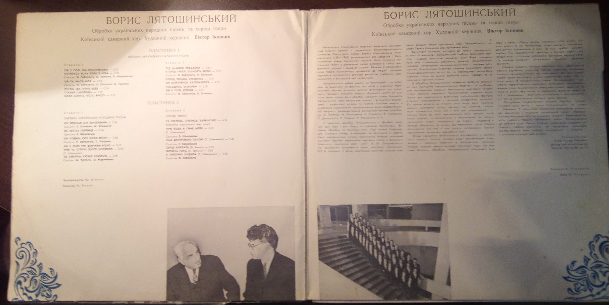 Борис Лятошинский. Оборки украïнских народних пiсень та хоровы твори