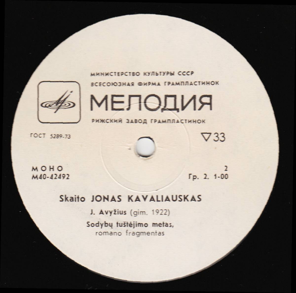 ЧИТАЕТ ЙОНАС КАВАЛЯУСКАС