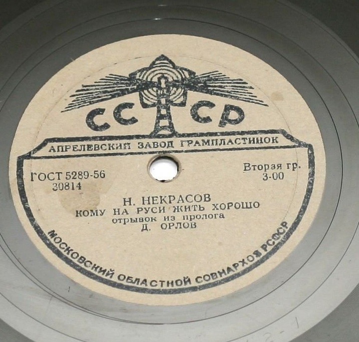 Н. НЕКРАСОВ. "Кому на Руси жить хорошо", отрывок из пролога. Читает Д. ОРЛОВ