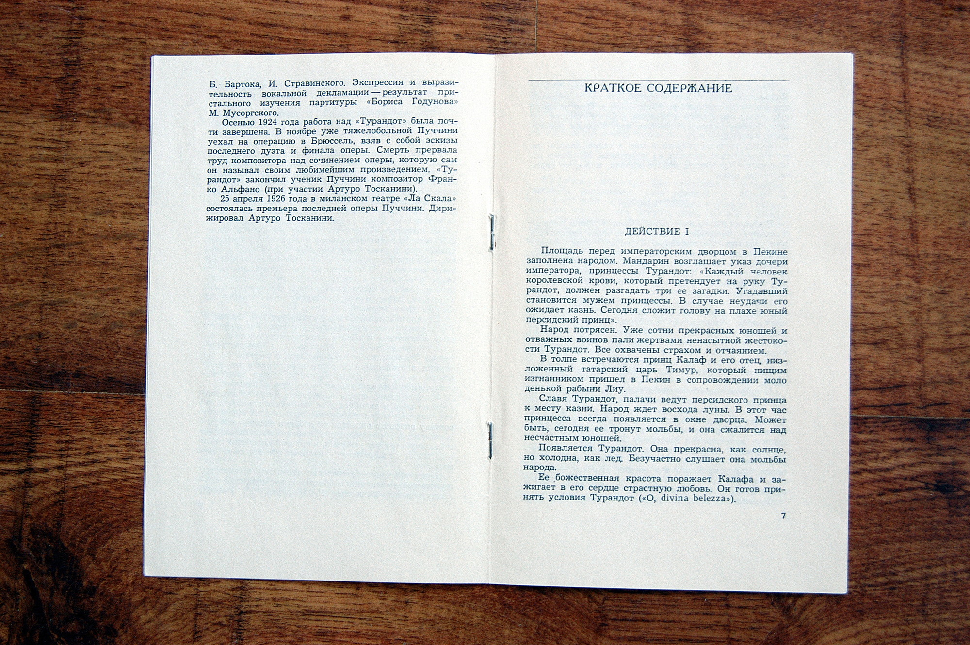 Джакомо ПУЧЧИНИ. "Турандот", опера в 3-х действиях