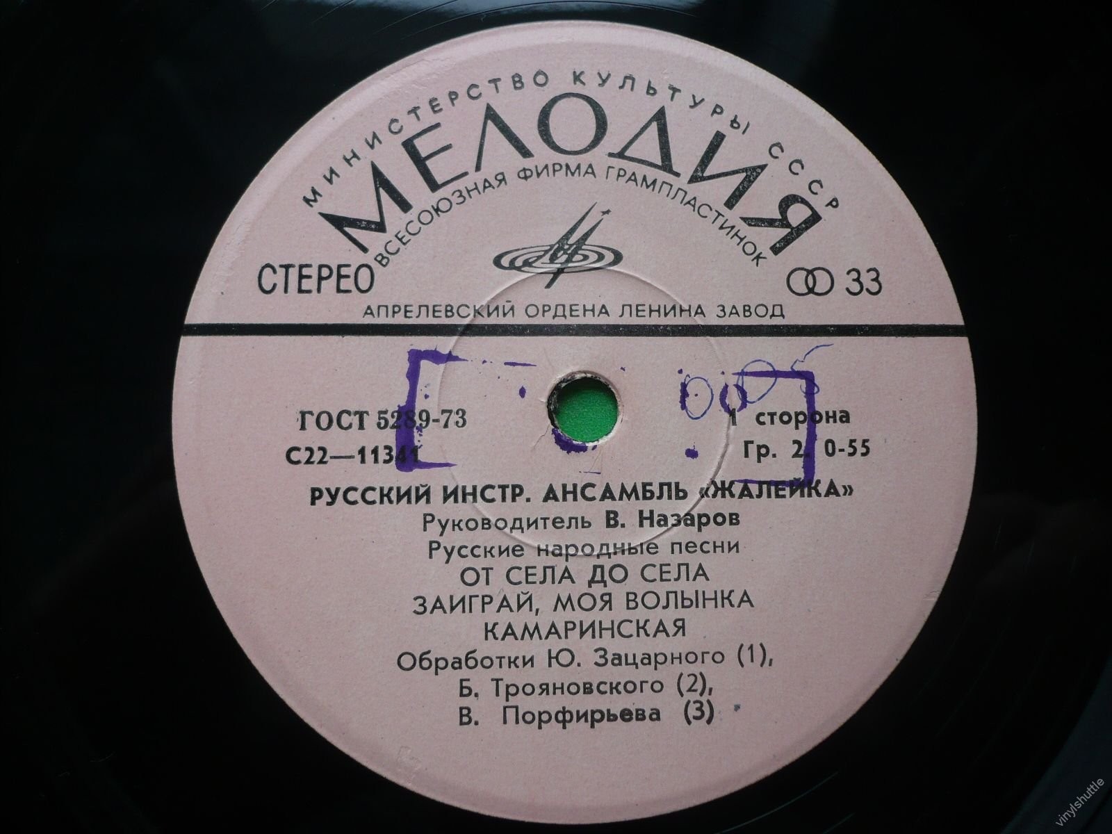 Русский инструментальный ансамбль «Жалейка». Руководитель В. НАЗАРОВ. Русские народные песни