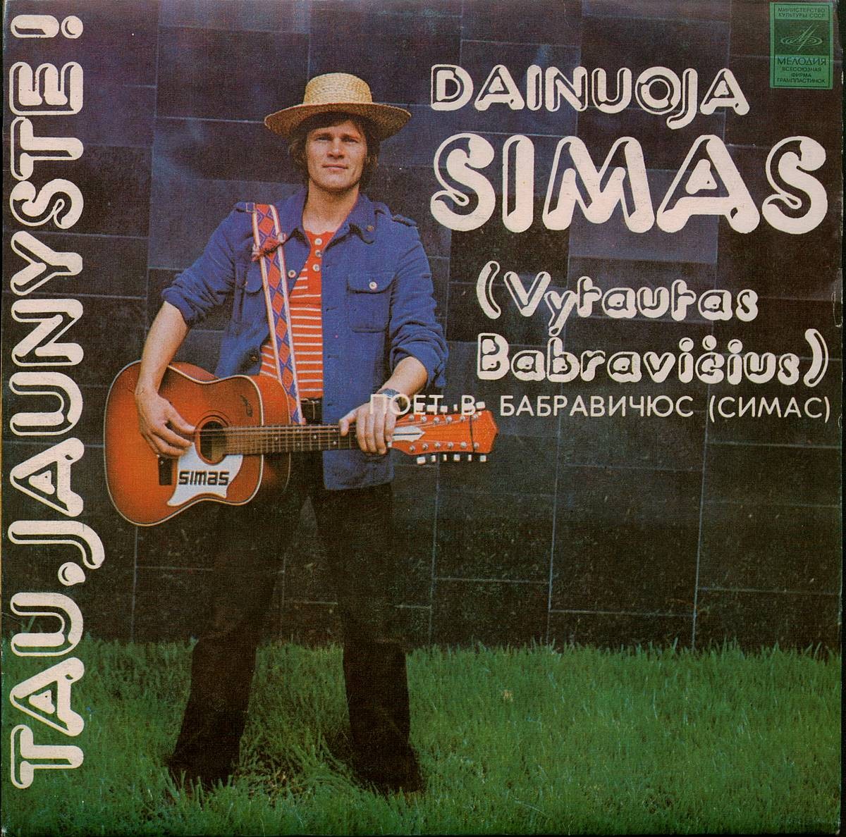 Поет Витаутас БАБРАВИЧЮС  (СИМАС)