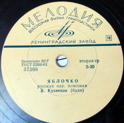 Берёзка / Яблочко