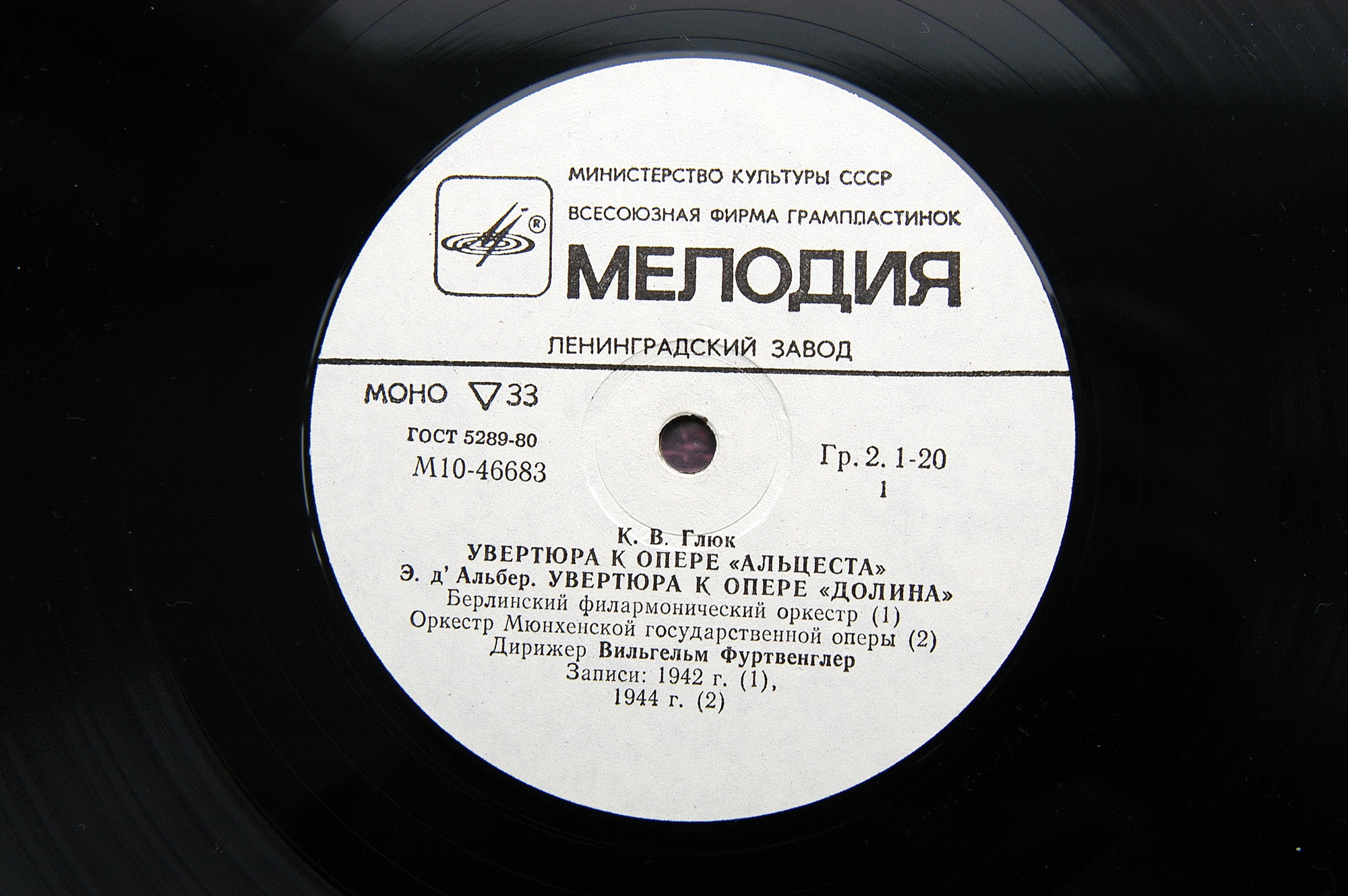Глюк, Альбер, Глазунов - В. Фуртвенглер