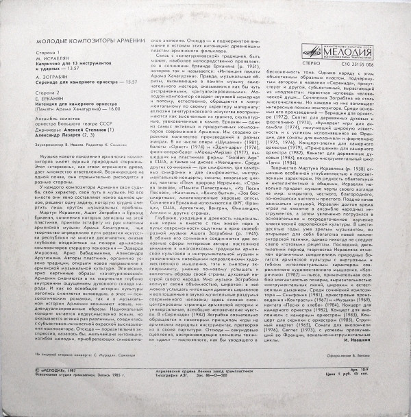 МОЛОДЫЕ КОМПОЗИТОРЫ АРМЕНИИ.