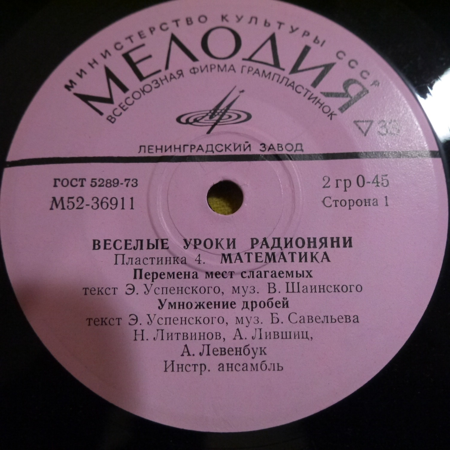 Весёлые уроки радионяни. Пластинка 4